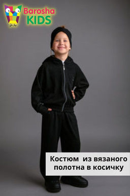 КД1254-В Костюм вязаный - Baroshakids фото 2
