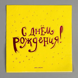 Посуда одноразовая бумажная «С днём рождения», салфетки 20 шт., стаканы 6 шт., тарелки 6 шт.