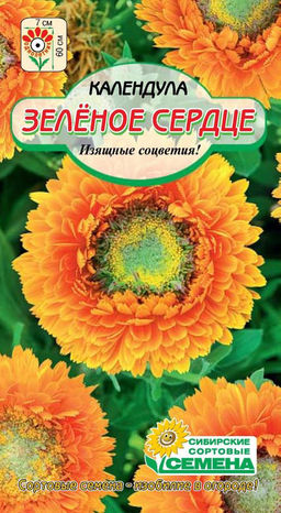 Зеленое сердце календула 0,3гр (ссс)