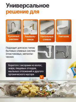 Средство для очистки труб от засоров, 280 гр