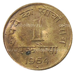 1 пайс 1964 года Индия