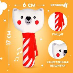 Игрушка-пищалка Крошка Я «Медвежонок», текстиль
