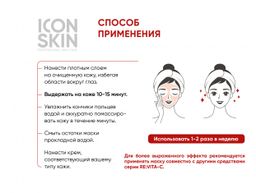 Энзимная очищающая маска-гоммаж GLOW SKIN Exfoliating Enzyme Mask, 75 мл Icon Skin/Айкон скин  фото 7