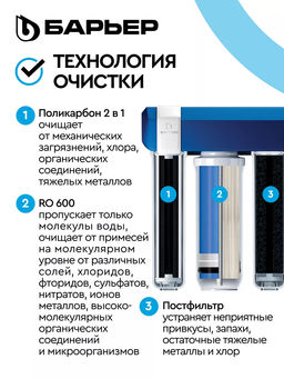 -24% Водоочиститель Evolution OSMO Барьер  фото 4