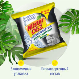 Специальная соль для посудомоечных машин 2кг - Mis фото 4