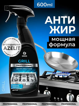 GRASS Чистящее средство Grill Professional, 600мл