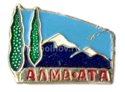 Значок Алма-Ата