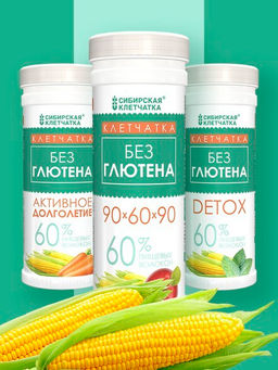 "Безглютеновая" 90*60*90, Сибирская клетчатка, 200 г