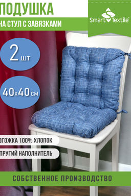 Комплект сидушек из рогожки (2 шт.). Размер:40*40см.