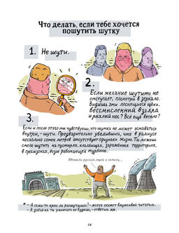 ШКЯ. Инструкция к жизни - Эксмо фото 10