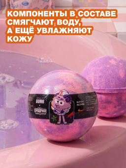 Лимитка Beauty Bomb Бомбочка для ванны "Смешарики"