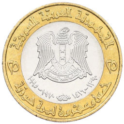 Монета 25 фунтов 1995 года Сирия  Хафез Асад
