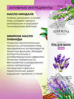 Пена для ванны Лаванда - Siberina фото 4