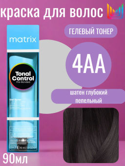 4AA Шатен Глубокий пепельный Кислотный тонер Tonal Control Pre-Bonded, 90 мл MATRIX
