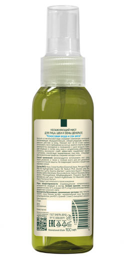 Увлажняющий мист для лица, шеи и зоны декольте кокосовая вода и сок алоэ, 100 мл - Green mama фото 2