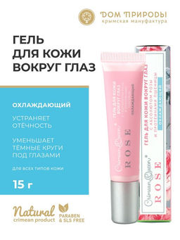 Гель для кожи вокруг глаз Охлаждающий