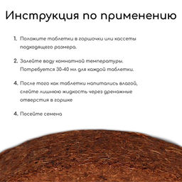 Таблетки кокосовые, для рассады, d=6 см, набор 5 шт., без оболочки, Greengo  фото 5