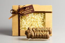 Шоколадная фигурка «С новым годом 2»