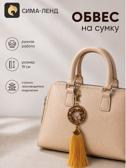 Брелок - обвес на сумку, ловец снов «Великое древо», 19 см, золотистый