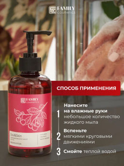 VILSEN Family Cosmetics Soul&Skin парфюм.жидк.мыло д/рук 285мл Вишня и Роза