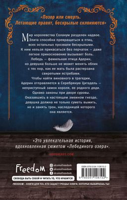 Лебединый трон (#1)