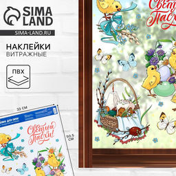 Цена за 2 шт. Наклейки витражные Пасхальная композиция на пасху, 33?50.5 см