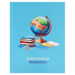 Дневник школьный арт. 72729 ГЛОБУС / твёрдый переплёт 7БЦ, А5+, 48 л., выборочный УФ-лак, матовая л