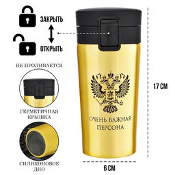Термокружка, 380 мл, Очень важная персона, сохраняет тепло 8 ч, с ситечком