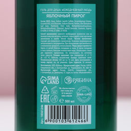 Гель для душа ЧИСТОЕ СЧАСТЬЕ, 500 мл, аромат яблочного пирога, Новый Год