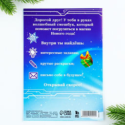 Подарочный набор новогодний, блокнот-раскраска, трафарет, наклейки и восковые мелки «Заряженный набор»