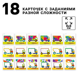 Головоломка деревянная для детей «Повтори по образцу. Умные машинки», 13 деталей, 18 схем