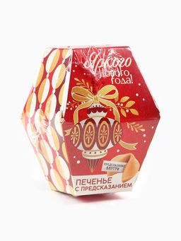 Цена за 2 шт. Печенье с предсказаниями в коробке Яркого Нового года, 6 г