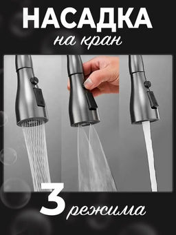 61336 Насадка на кран