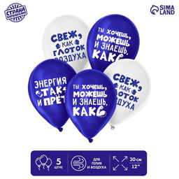 Цена за 2 шт. Воздушный шар латексный 12" «Молод и свеж», юмор, 5 шт.