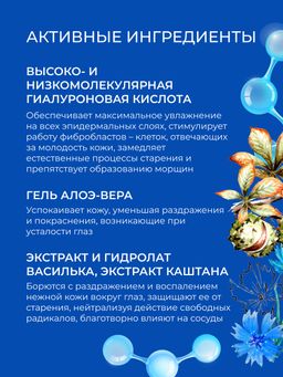 Сыворотка для контура вокруг глаз Интенсивное увлажнение и тонизирование кожи с гиалуроновой кислотой и алоэ-вера - Siberina фото 7