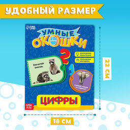 Цена за 4 шт. Книжка картонная с окошками «Цифры», 10 стр.