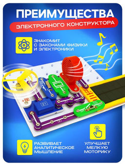 Конструктор электронный Эврики, 357 схем, 38 элементов, работает от батареек  фото 4