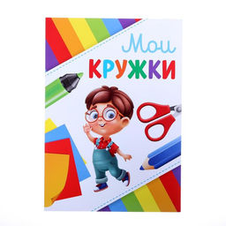 Папка школьная с креплением «Портфолио дошкольника», 7 листов-разделителей, 21.5×30 см