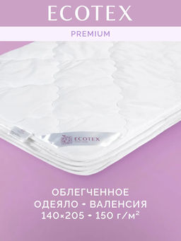 -20% Одеяло облегченное 140*205 Валенсия Premium