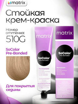 Краска SOCOLOR Beauty 510G очень-очень светлый блондин золотистый Extra Coverage