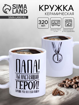Кружка чайная керамическая «Папа», 320 мл