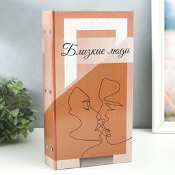 Фотоальбом на 300 фото 10?15 см Поцелуй. Близкие люди, 33.5?17.5?5 см