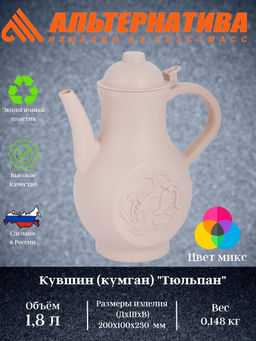 Цена за 2 шт. Кувшин (кумган) "Тюльпан" 1,8л М244