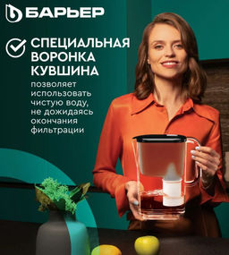 Акция 1+1  -35% Фильтр-Кувшин Токио Опти-Лайт StyleX черный, Барьер  фото 4