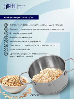 2697 GIPFEL Кастрюля CAPELLA 2л/18х9см, нержавеющая сталь 18/10, стеклянная крышка. Толщина: 0,6 мм - Werner фото 7
