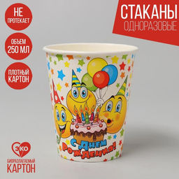 Цена за 10 шт. Стакан бумажный С днём рождения! Смайлы, тортик, 250 мл