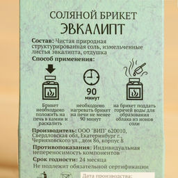 Соляной брикет, 1,35 кг Добропаровъ  фото 317