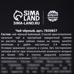 Чай подарочный черный Настоящему мужчине, 100 г. - Фабрика счастья фото 5