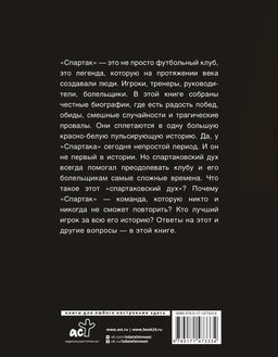 Спартак 100 лет: истории клуба