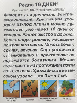 Редис 16 дней 2г (Аэлита)